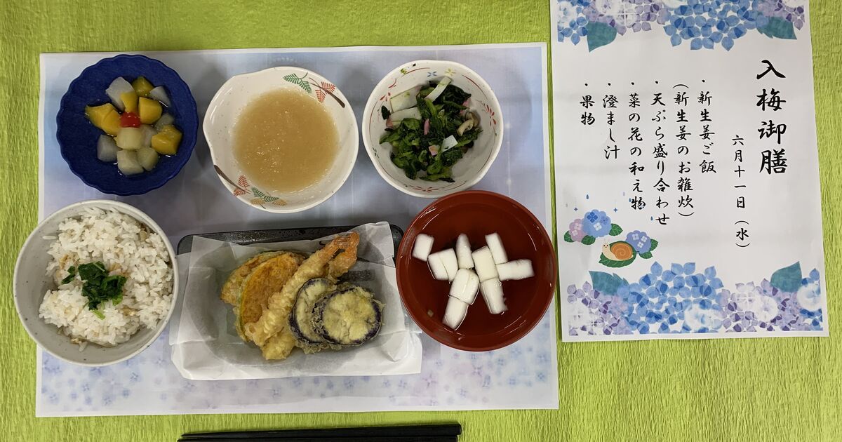 6月季節行事食 入梅御膳 | ご利用者様からも嬉しい声を頂戴しております | 介護のお悩みなら社会福祉法人西谷会にご相談ください