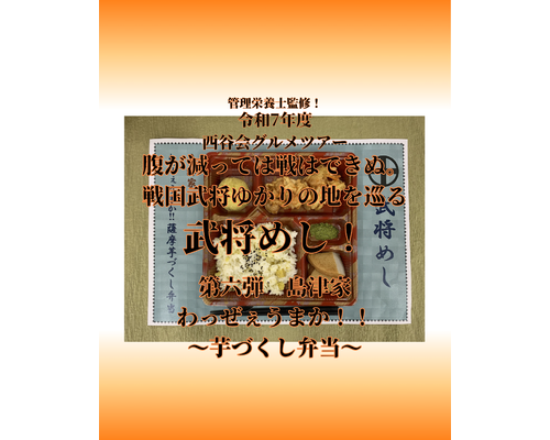 令和7年度 西谷会グルメツアー①