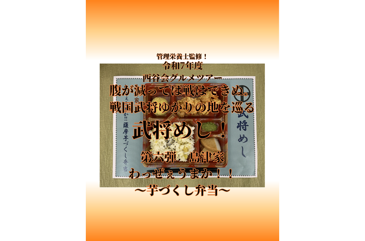 令和7年度 西谷会グルメツアー①
