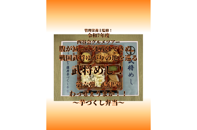 令和7年度 西谷会グルメツアー①