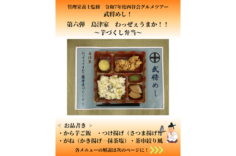 令和7年度 西谷会グルメツアー②