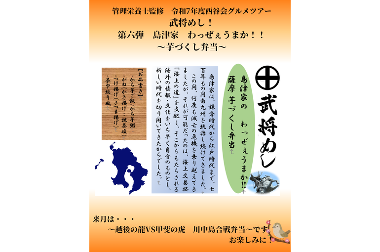 令和7年度 西谷会グルメツアー③