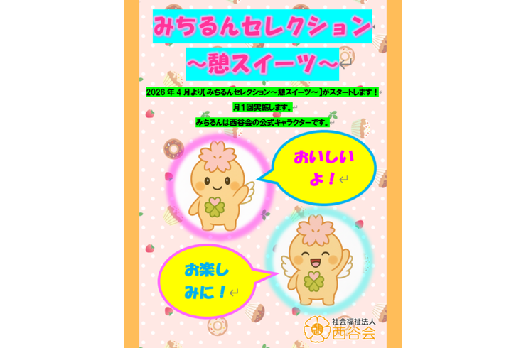 みちるんセレクションインスタ