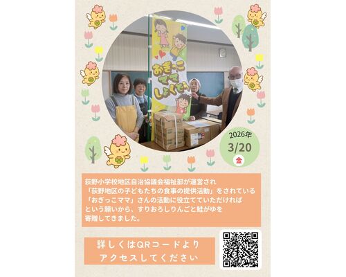 荻野　社会貢献活動　PDF