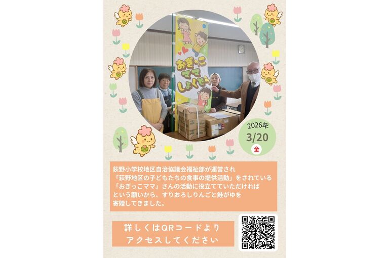 荻野　社会貢献活動　PDF