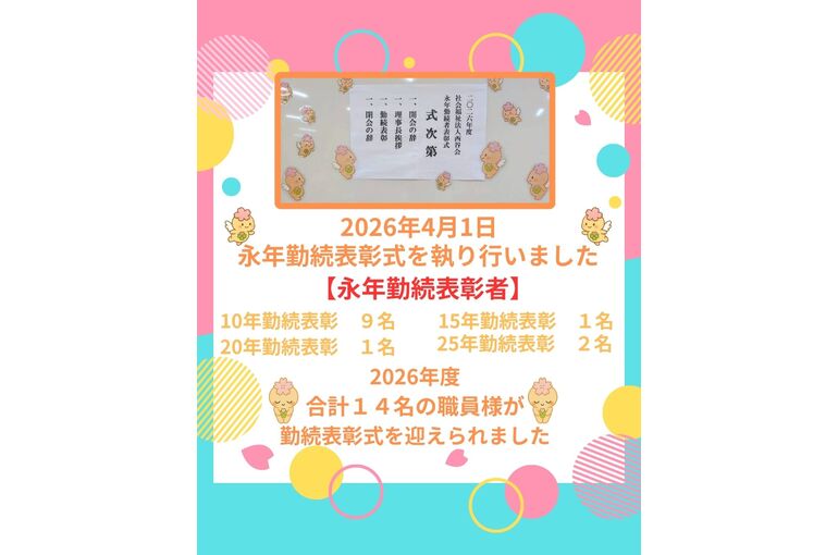 永年勤続２