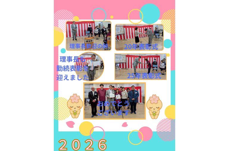 永年勤続３