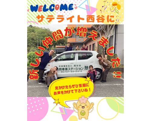 新しい仲間が増えました‼2