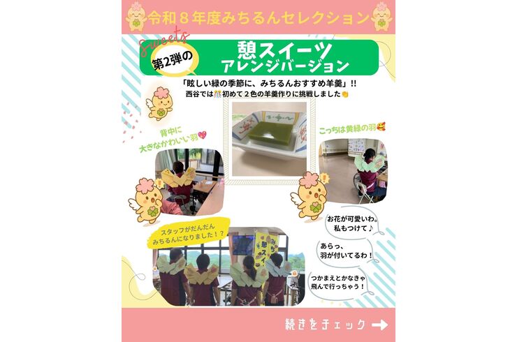 みちるんセレクション憩スイーツ第一弾のコピー