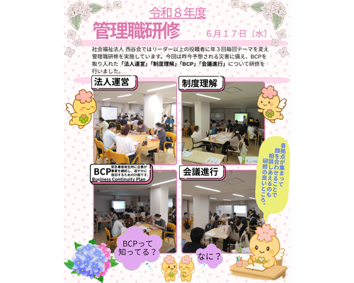 令和8年度管理職研修