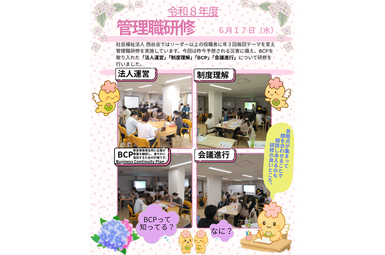 令和8年度管理職研修
