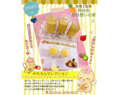 みちるんセレクション