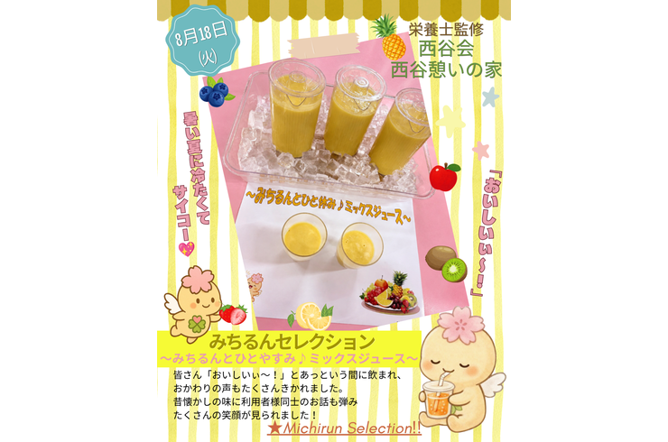 みちるんセレクション