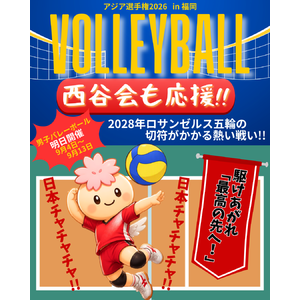 アジアバレーボール2026
