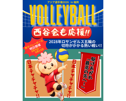アジアバレーボール2026