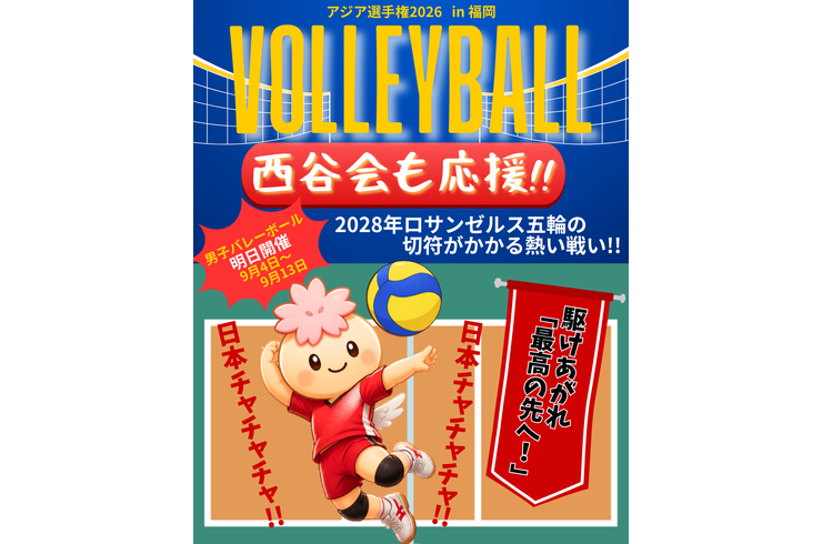 アジアバレーボール2026