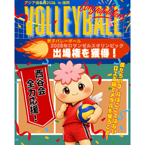 アジアバレーボール2026のコピー