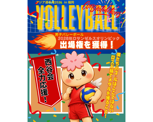 アジアバレーボール2026のコピー