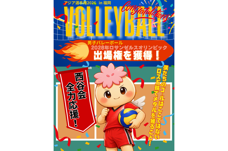 アジアバレーボール2026のコピー