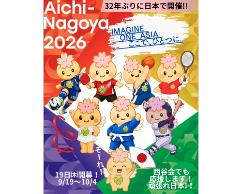 アジア競技大会2026