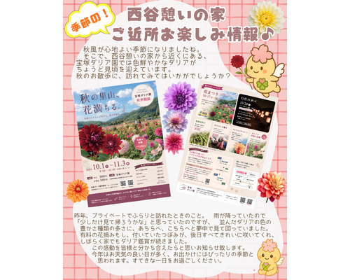 宝塚ダリア園