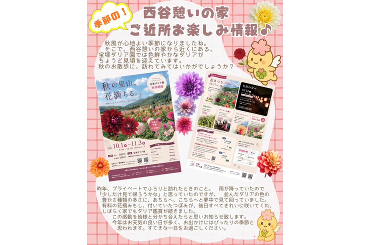 宝塚ダリア園