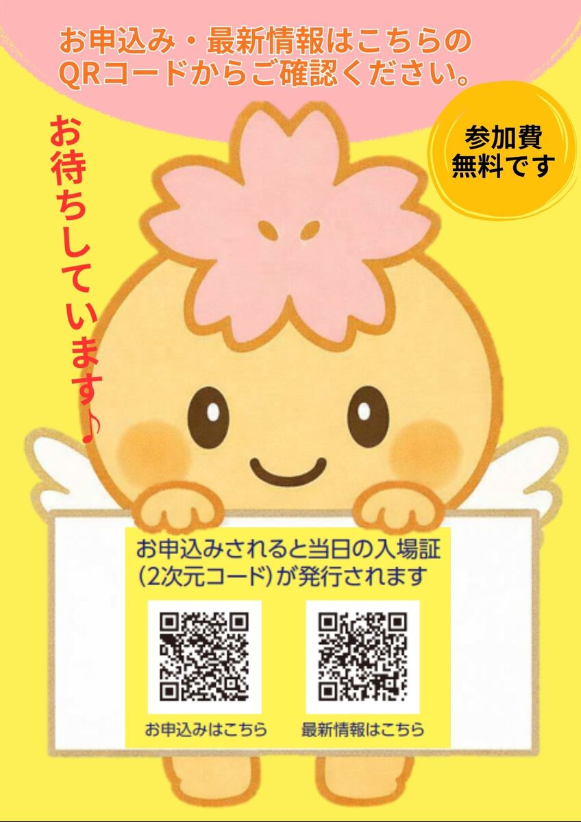 みちるん合同説明会